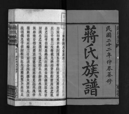 湖南蒋氏族谱-蒋氏族谱 [30卷含卷末,首1卷].pdf电子版插图2