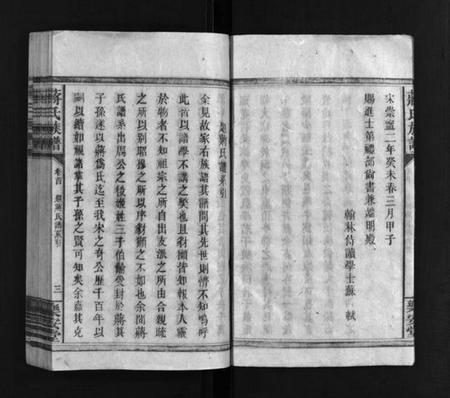 湖南蒋氏族谱-蒋氏族谱 [30卷含卷末,首1卷].pdf电子版插图4