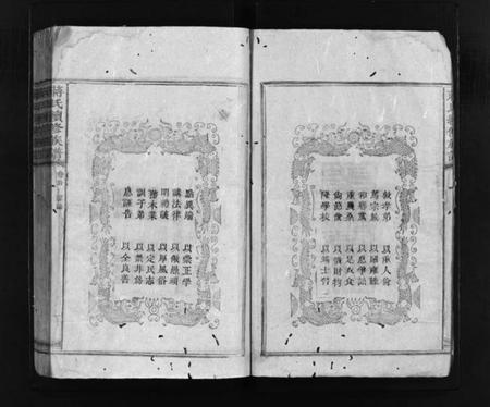 湖南蒋氏族谱-蒋氏续修族谱 [3卷,首1卷].pdf电子版插图4