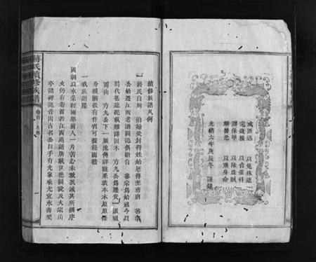 湖南蒋氏族谱-蒋氏续修族谱 [3卷,首1卷].pdf电子版插图5