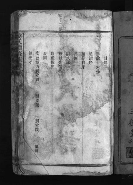 湖南蒋氏族谱-蒋氏续修族谱 [不分卷].pdf电子版插图3