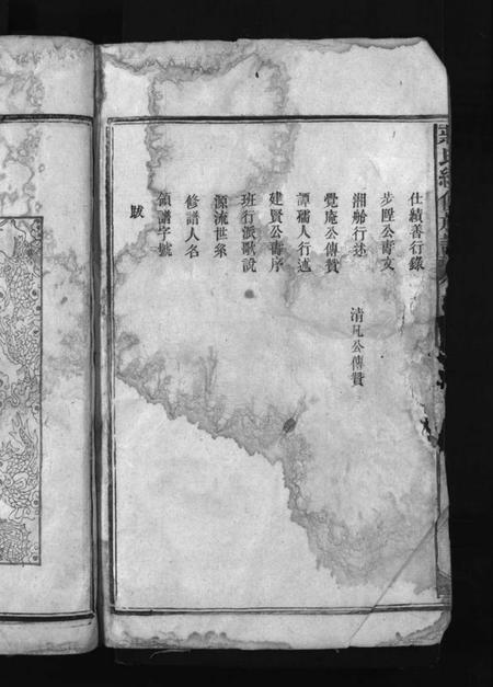 湖南蒋氏族谱-蒋氏续修族谱 [不分卷].pdf电子版插图4