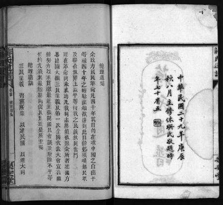 湖南蒋氏族谱-蒋氏通谱 [10卷,首4卷].pdf电子版插图3