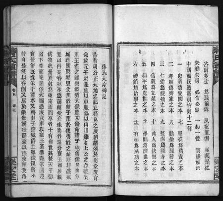 湖南蒋氏族谱-蒋氏通谱 [10卷,首4卷].pdf电子版插图4