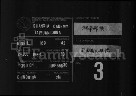 湖南蒋氏族谱-邵南蒋氏族谱 [25卷].pdf电子版