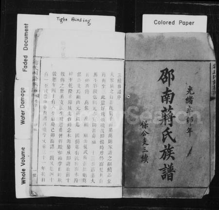 湖南蒋氏族谱-邵南蒋氏族谱 [25卷].pdf电子版插图2