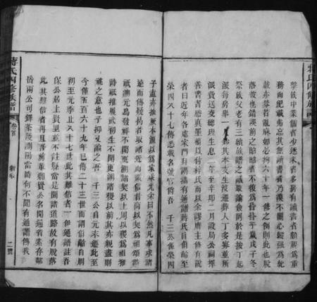 湖南蒋氏族谱-邵南蒋氏族谱 [25卷].pdf电子版插图4