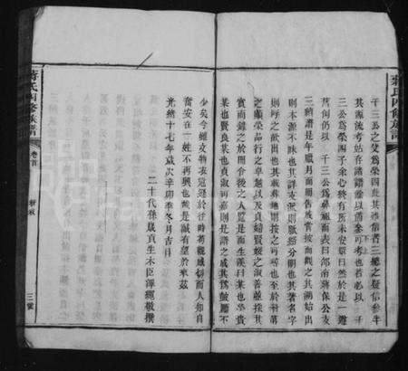 湖南蒋氏族谱-邵南蒋氏族谱 [25卷].pdf电子版插图5