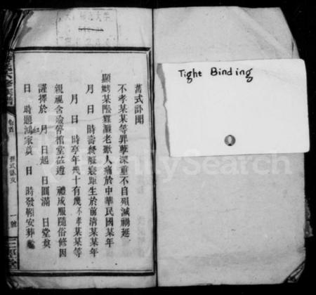 湖南蒋氏族谱-邵武蒋氏族谱 [45卷,首3卷,末1卷].pdf电子版插图1