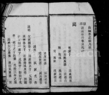 湖南蒋氏族谱-邵武蒋氏族谱 [45卷,首3卷,末1卷].pdf电子版插图2