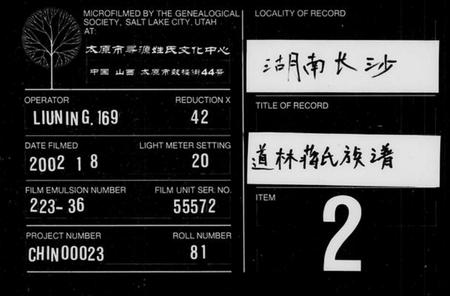 湖南蒋氏族谱-道林蒋氏族谱 [17卷,首1卷].pdf电子版