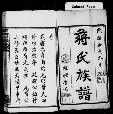 湖南蒋氏族谱-道林蒋氏族谱 [17卷,首1卷].pdf电子版插图2