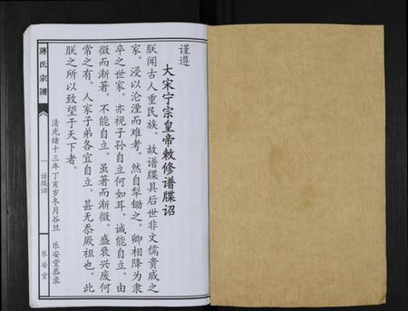 湖南蒋氏族谱-蒋氏七修宗谱 [不标卷数].pdf电子版插图1