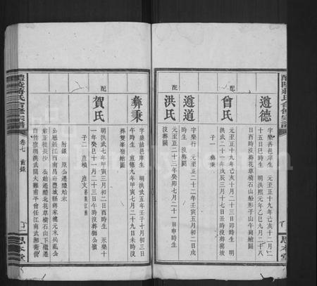 湖南蒋氏族谱-醴陵蒋氏合修宗谱 [15卷].pdf电子版插图2