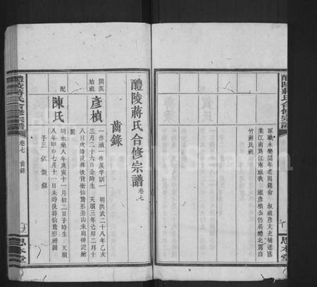 湖南蒋氏族谱-醴陵蒋氏合修宗谱 [15卷].pdf电子版插图3