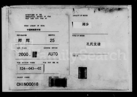 湖南孔氏族谱-阙里衍派湘乡孔氏支谱.pdf电子版插图3 湖南孔氏族谱-阙里衍派湘乡孔氏支谱.pdf电子版插图3