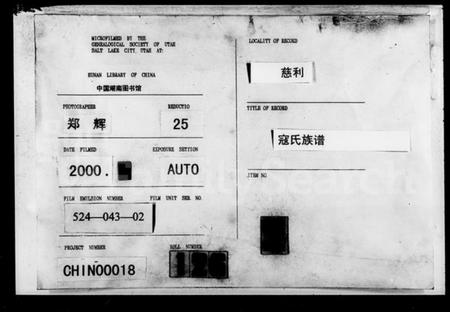 湖南寇氏族谱-寇氏族谱 [6卷].pdf电子版