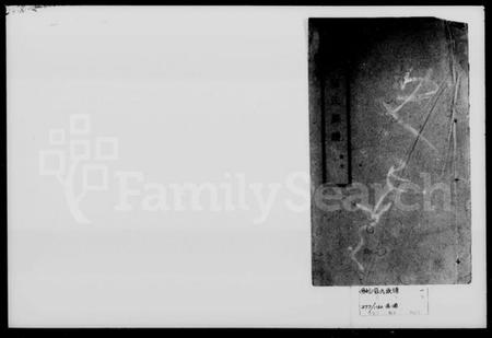 湖南寇氏族谱-寇氏族谱 [6卷].pdf电子版插图1