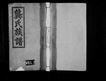 江西龚氏族谱-武陵堂龚氏重修族谱.pdf电子版插图1