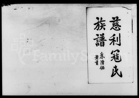 湖南寇氏族谱-寇氏族谱 [6卷].pdf电子版插图2