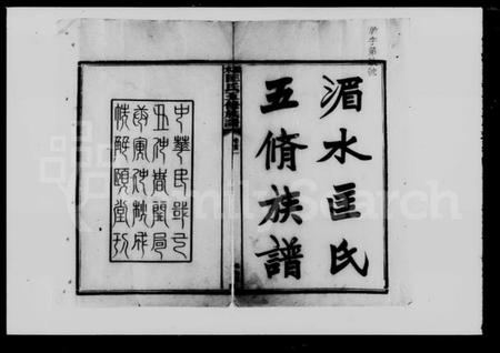 湖南匡氏族谱-匡氏五修族谱 [38卷,首4卷].pdf电子版插图3