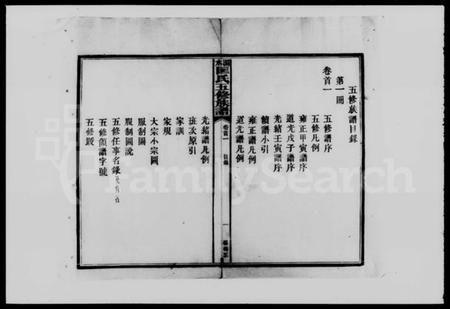 湖南匡氏族谱-匡氏五修族谱 [38卷,首4卷].pdf电子版插图4