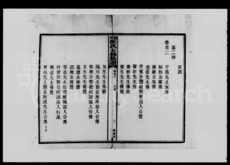 湖南匡氏族谱-匡氏五修族谱 [38卷,首4卷].pdf电子版插图5