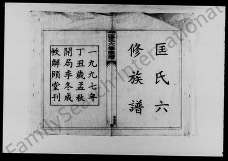 湖南匡氏族谱-匡氏六修族谱 [33卷,首5卷].pdf电子版插图2