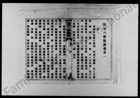 湖南匡氏族谱-匡氏六修族谱 [33卷,首5卷].pdf电子版插图4