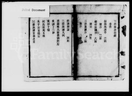 湖南旷氏族谱-旷氏三修族谱 [16卷,首1卷].pdf电子版插图3