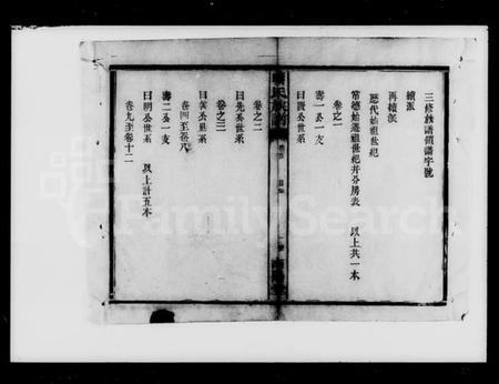 湖南旷氏族谱-旷氏三修族谱 [16卷,首1卷].pdf电子版插图4