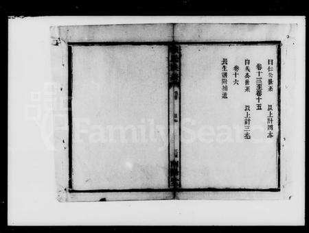 湖南旷氏族谱-旷氏三修族谱 [16卷,首1卷].pdf电子版插图5