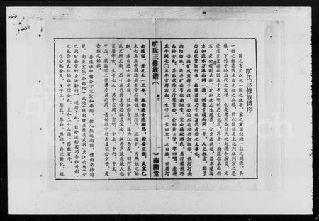 湖南旷氏族谱-旷氏三修族谱 [6卷,首2卷].pdf电子版插图2