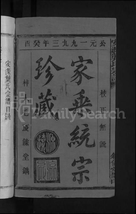 江西龚氏族谱-安源龚氏宗谱 [6卷,含卷首].pdf电子版插图2
