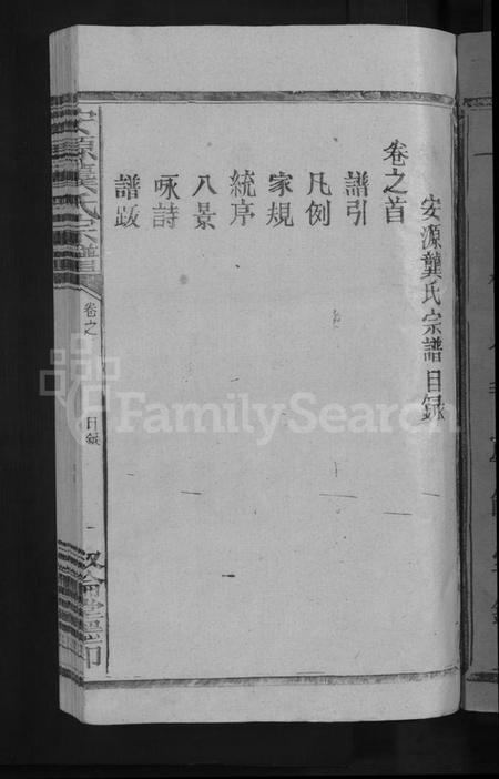 江西龚氏族谱-安源龚氏宗谱 [6卷,含卷首].pdf电子版插图3