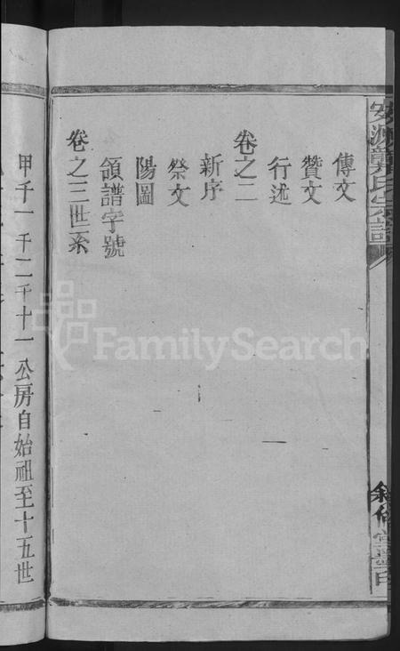 江西龚氏族谱-安源龚氏宗谱 [6卷,含卷首].pdf电子版插图4