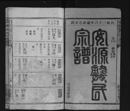 江西龚氏族谱-安源龚氏宗谱 [残卷].pdf电子版插图1