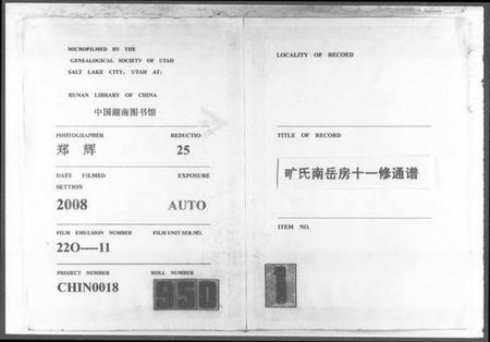 湖南旷氏族谱-旷氏南岳房十修通谱 [16卷].pdf电子版插图3