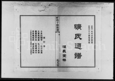 湖南旷氏族谱-旷氏南岳房十修通谱 [16卷].pdf电子版插图5