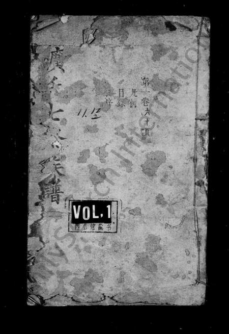 湖南旷氏族谱-旷氏七修族谱 [36卷].pdf电子版插图1