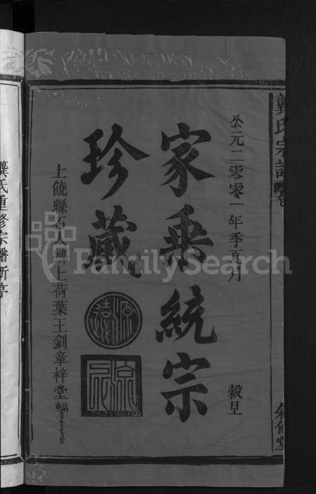 江西龚氏族谱-龚氏宗谱 [13卷,首末各1卷].pdf电子版插图2