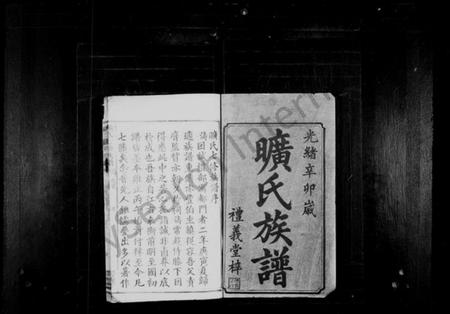 湖南旷氏族谱-旷氏七修族谱 [36卷].pdf电子版插图2