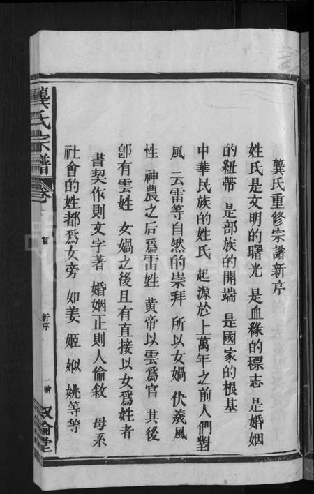 江西龚氏族谱-龚氏宗谱 [13卷,首末各1卷].pdf电子版插图3