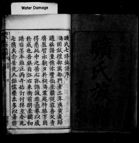 湖南旷氏族谱-旷氏七修族谱 [36卷].pdf电子版插图3