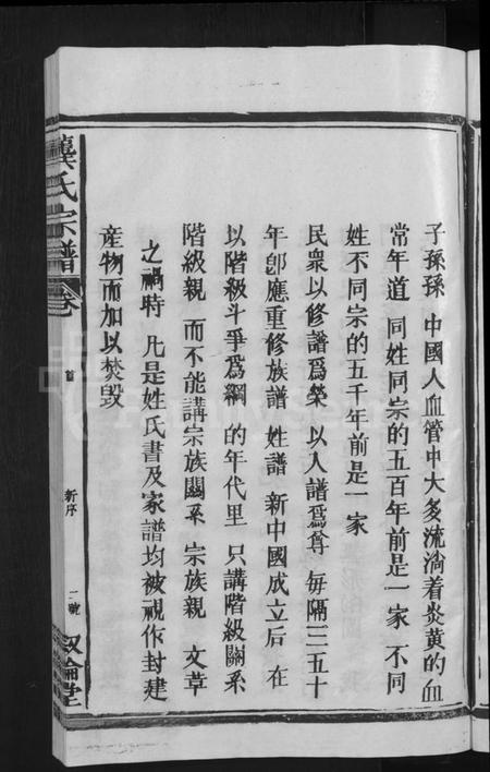 江西龚氏族谱-龚氏宗谱 [13卷,首末各1卷].pdf电子版插图5