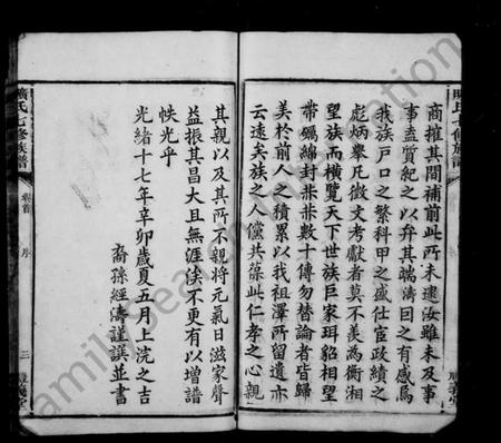 湖南旷氏族谱-旷氏七修族谱 [36卷].pdf电子版插图5