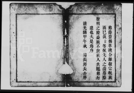 湖南赖氏族谱-赖氏族谱 [10卷,首1卷].pdf电子版插图5