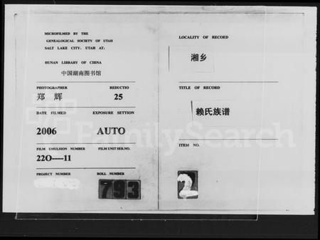 湖南赖氏族谱-赖氏族谱 [7卷,首2卷].pdf电子版