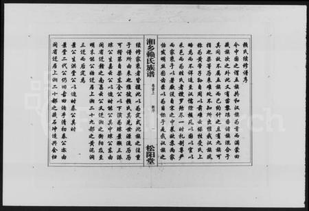 湖南赖氏族谱-赖氏族谱 [7卷,首2卷].pdf电子版插图3