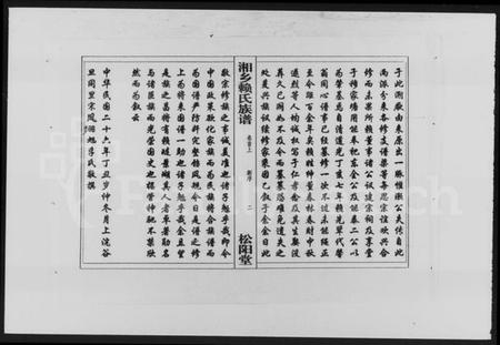 湖南赖氏族谱-赖氏族谱 [7卷,首2卷].pdf电子版插图4